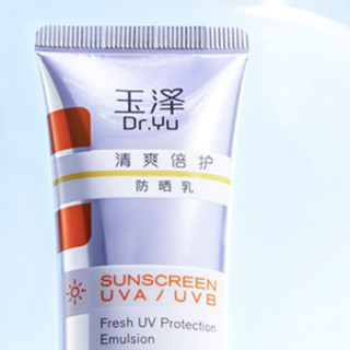 Dr.Yu 玉泽 清爽倍护防晒乳 SPF42 PA+++ 50ml*2