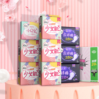 kotex 高洁丝 日夜卫生巾套装 (少女肌日用24cm*10片*5包+放肆睡夜用28cm*8片*2包+超长夜用42cm*9片+小Q包15cm*20片)