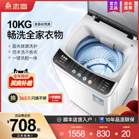 CHIGO 志高 洗衣机 XQB100-5801 10公斤全自动洗衣机家用出租房洗脱一体