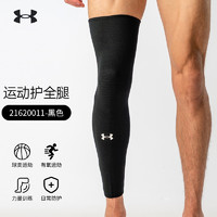 安德玛 UA篮球护腿袜 加长护大腿 男女跑步马拉松健身篮球装备护具护膝套袜黑色L码 单支装