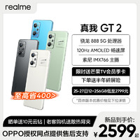 realme 真我 GT2 5G手机 12GB+256GB 钛蓝