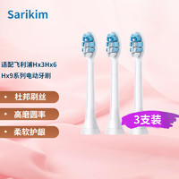 Sarikim 适配飞利浦电动牙刷头hx3210/6511/9033通用成人Sarikim刷头 牙龈护理3支