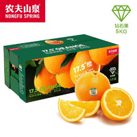 PLUS会员：康乐欣 农夫山泉 17.5°橙子 5kg 钻石果