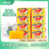 武夷白鹭 武夷肥皂308g洗衣服整箱家庭透明内衣促销实惠组合装大块肥皂