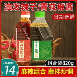 辣椒调料 四川花椒酱正宗油泼辣子青花椒酱红油辣椒藤椒麻椒麻辣调料商用多少钱 什么值得买