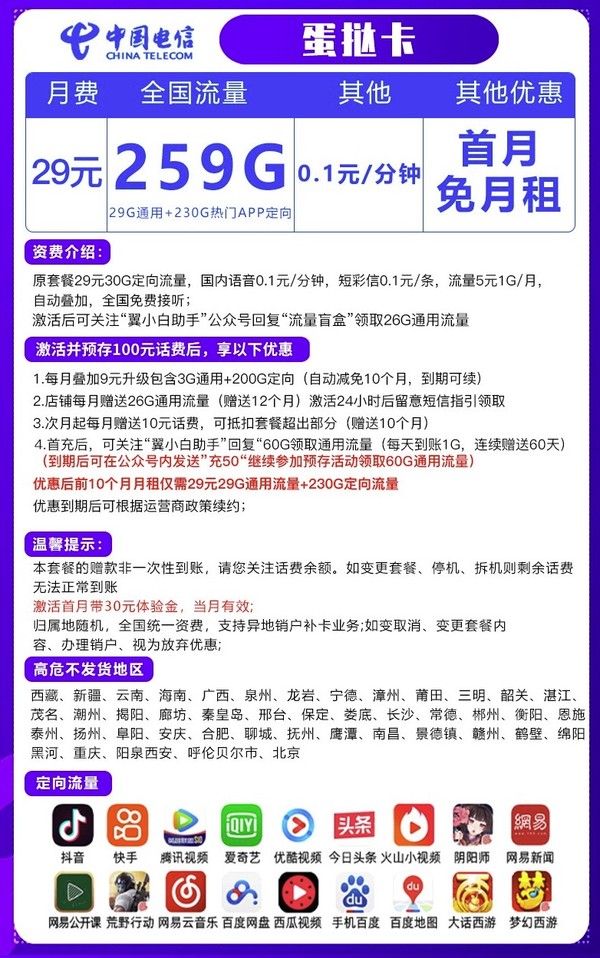 买流量中国电信流量包