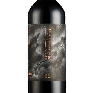 诗百篇 珍藏西拉干红葡萄酒2014 2015年份