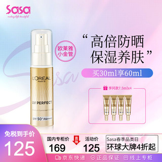 巴黎欧莱雅 欧莱雅LOREAL隔离露 SPF50+PA++++ 小金管防晒乳霜买1享5 30ml+7.5ml*4