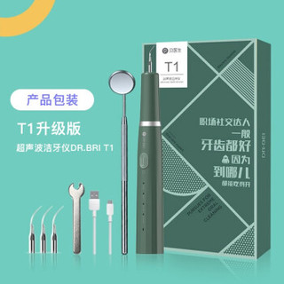 小米有品有售 贝医生超声波洁牙器洁牙仪洗牙结石清洁器随身家用去除结石牙垢牙齿烟渍清理机 绿色