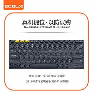ECOLA 宜客莱 适用罗技K380蓝牙键盘键盘膜 外接键盘贴膜 防尘防水保护 电脑贴膜TPU高透散热真机开模EJ001