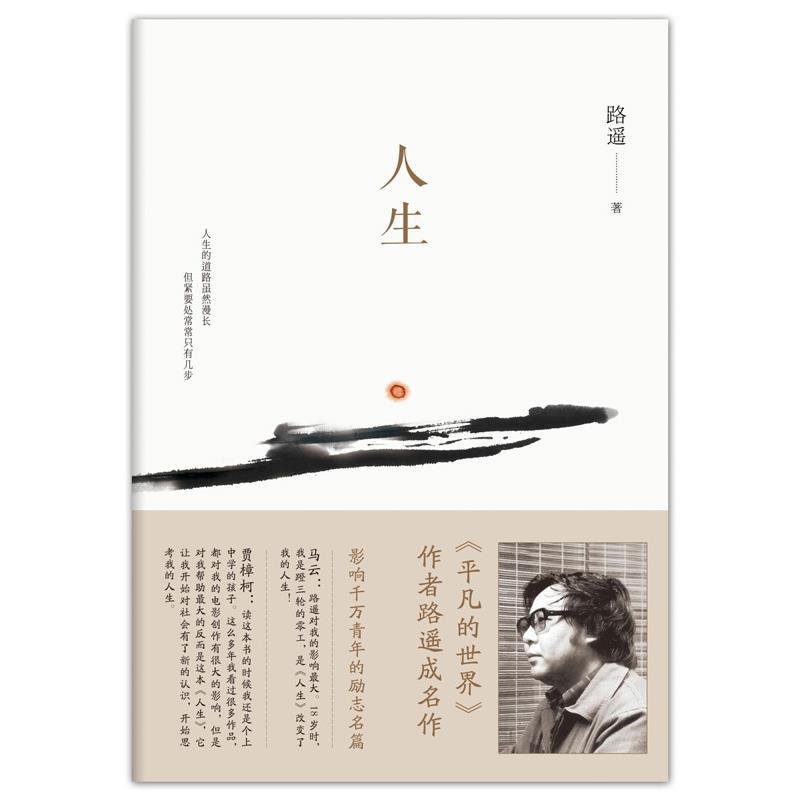 《人生》(软精装)