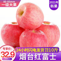 正宗山东烟台苹果栖霞红富士 脆甜当季新鲜水果时令生鲜整箱 绿色食品 红富士苹果带箱约10斤一级大果 80-85mm