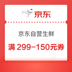 京东自营  再放出满299-150/399-200元优惠券~