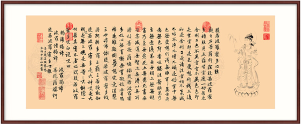 橙舍 赵孟頫《心经》160x80cm 宣纸 红褐实木框