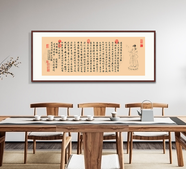 橙舍 赵孟頫《心经》160x80cm 宣纸 红褐实木框