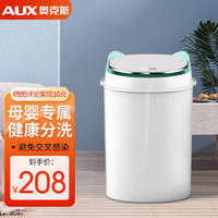 AUX 奥克斯 洗衣机小型迷你婴儿童内衣内裤单筒桶家用大容量波轮半全自动