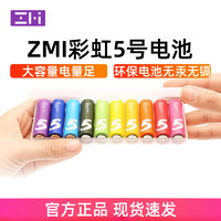 ZMI 紫米 小米zmi彩虹5号电池10粒碱性电池