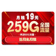 中国电信 4G星辰卡 19元/月