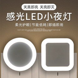 PGY 新款智能感光LED小夜灯床头灯低耗节能自动LED灯插电节能光控感应 自动感光：款式随机