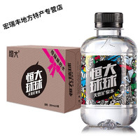 恒大 球球天然矿泉水280ml*24瓶装整箱饮用水迷你小瓶无糖纯净水饮品 280ml*24瓶