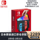 Nintendo 任天堂 Switch日版游戏机 续航加强版 OLED 彩色