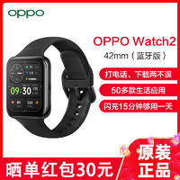 OPPO Watch 2 智能手表 42mm 铂黑 蓝牙版（双擎长续航/血氧监测）