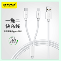 AWEI 用维 一拖二数据线 5A 1.2米