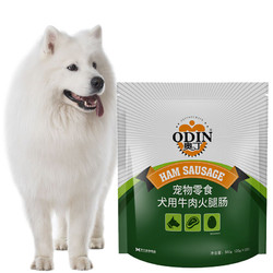 奥丁 ODIN 狗零食狗火腿肠 通用型牛肉味500g25支