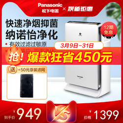 Panasonic 松下 空气净化器家用卧室雾霾PM2.5除异味二手烟大风量PXF35C