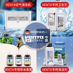 venta 文塔 德国进口VENTA文塔温坦水过滤空气净化加湿器 香薰卫生剂清洁剂