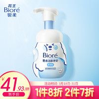 Bioré 碧柔 花王碧柔（Biore）洁面泡泡（保湿型）160ml