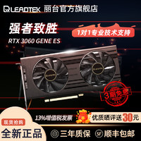 LEADTEK 丽台 GeForce RTX3060GENE电竞12G GDDR6赛博朋克2077吃鸡游戏独显