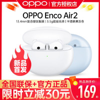 OPPO Enco Air2 蓝牙耳机 oppo 真无线蓝牙