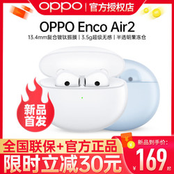 OPPO Enco Air2 蓝牙耳机 oppo 真无线蓝牙