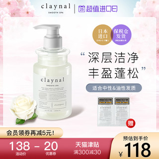 claynal蓬派日本进口氨基酸矿物泥头皮护理玫瑰香型洗发水450ml