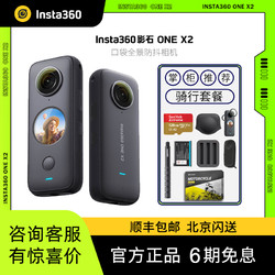 Insta360 影石 ONE X2全景运动相机360摩托机车骑行滑雪vlog防抖摄像机