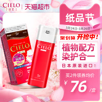 CIELO 宣若 日本进口自己在家染发剂膏植物纯男女2021流行色显白80g