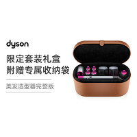dyson 戴森 Airwrap HS01美发造型器卷发棒直发梳两用附赠收纳袋