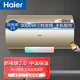 Haier 海尔 电热水器家用80升变频速热一级能效智慧物联3000W功率双管加热防电墙技术金刚内胆热水器