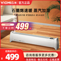 VIOMI 云米 石墨烯踢脚线蒸汽加湿取暖器家用节能全屋取暖电暖气