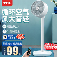 TCL 空气循环扇电风扇家用落地扇遥控立式宿舍风扇台式涡轮电扇