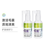 BAYER 拜耳 priorin 护发精华浓密增发改善头皮毛发缝 育发 防脱发精华小喷瓶 50ml*2瓶