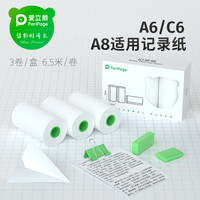PeriPage 爱立熊  TPN-WB10 打印纸 3卷/盒