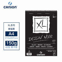 CANSON 康颂 XL素描簿150g黑色纸彩铅绘画素描画纸40张 A4(210*297mm)