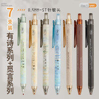 六品堂 复古文艺 按动中性笔  有诗3支+觅言4支