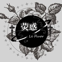 Le Fluor/荧惑