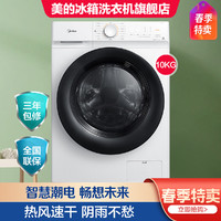 Midea 美的 洗烘一体10公斤KG大容量洗衣机全自动家用除菌变频滚筒空气洗