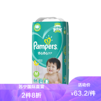 Pampers 帮宝适 日本帮宝适(Pampers) 绿帮超薄干爽纸尿裤 M64