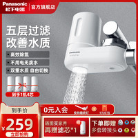 Panasonic 松下 龙头净水器水龙头过滤器家用厨房水龙头净水自来水除氯滤水器