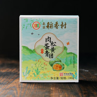 北京稻香村三禾青团糕点点心中华老字号清明北京特产 肉松蛋黄青团240g